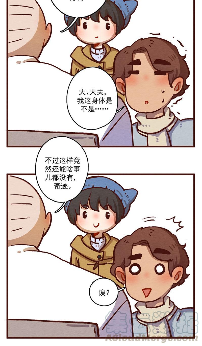 喂，看见耳朵啦 - 286话 人生的一段旅程？（二） - 第5张图