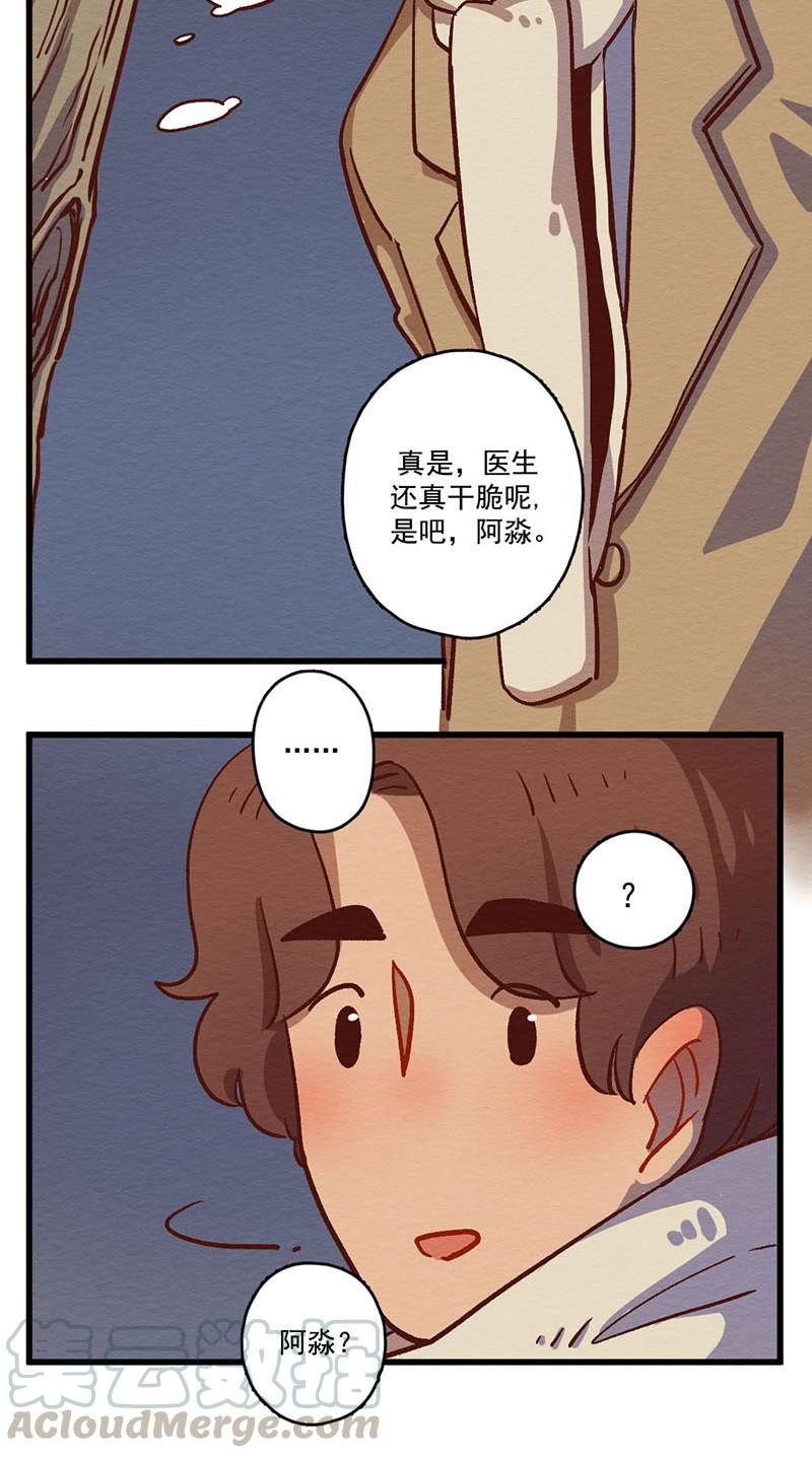 喂，看见耳朵啦 - 286话 人生的一段旅程？（二） - 第9张图