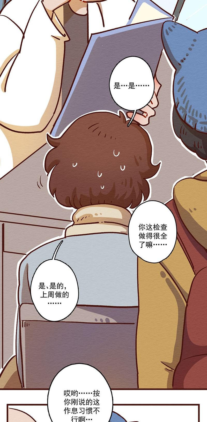 喂，看见耳朵啦 - 286话 人生的一段旅程？（二） - 第4张图