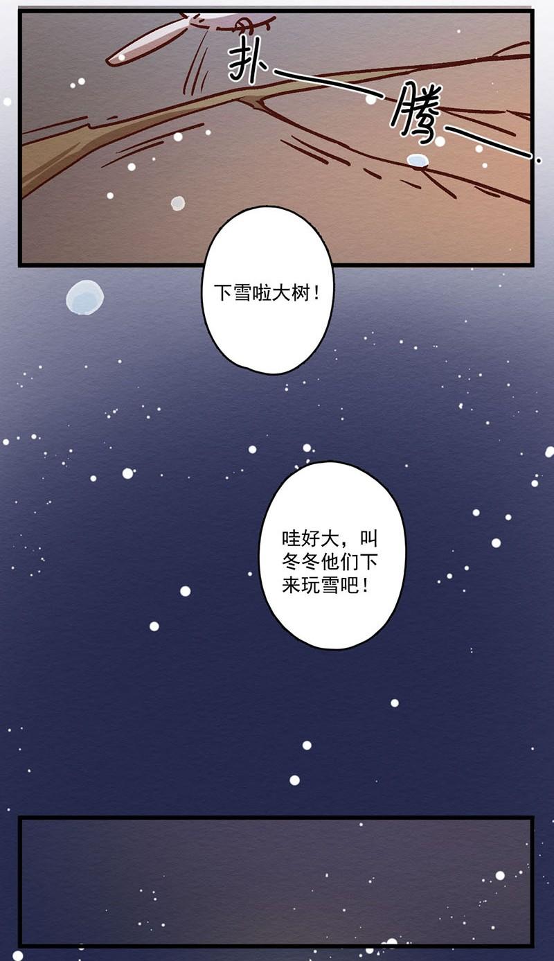 喂，看见耳朵啦 - 286话 人生的一段旅程？（二） - 第19张图