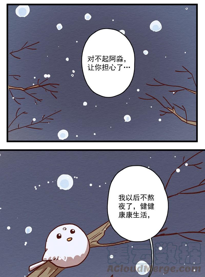 喂，看见耳朵啦 - 286话 人生的一段旅程？（二） - 第17张图