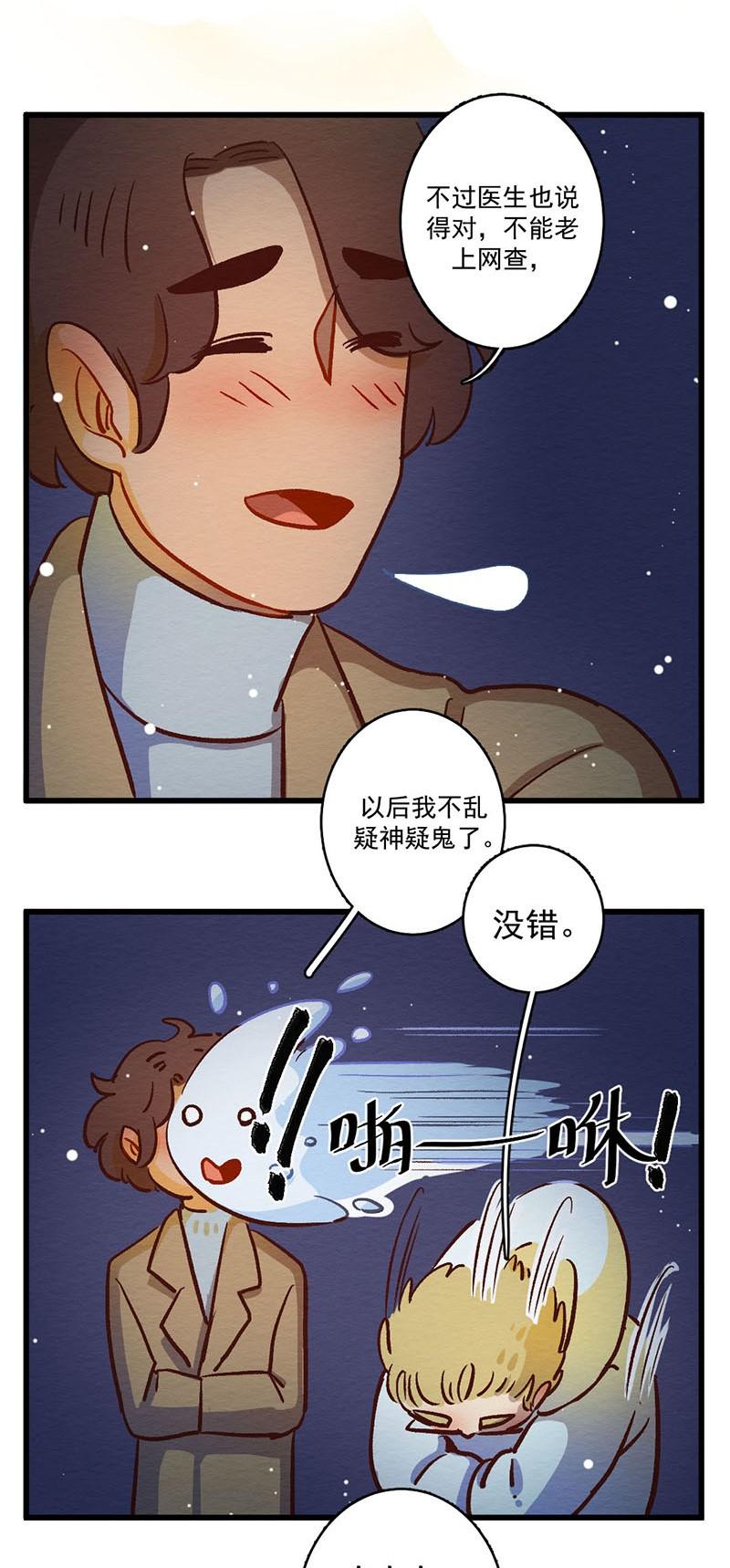 喂，看见耳朵啦 - 286话 人生的一段旅程？（二） - 第23张图