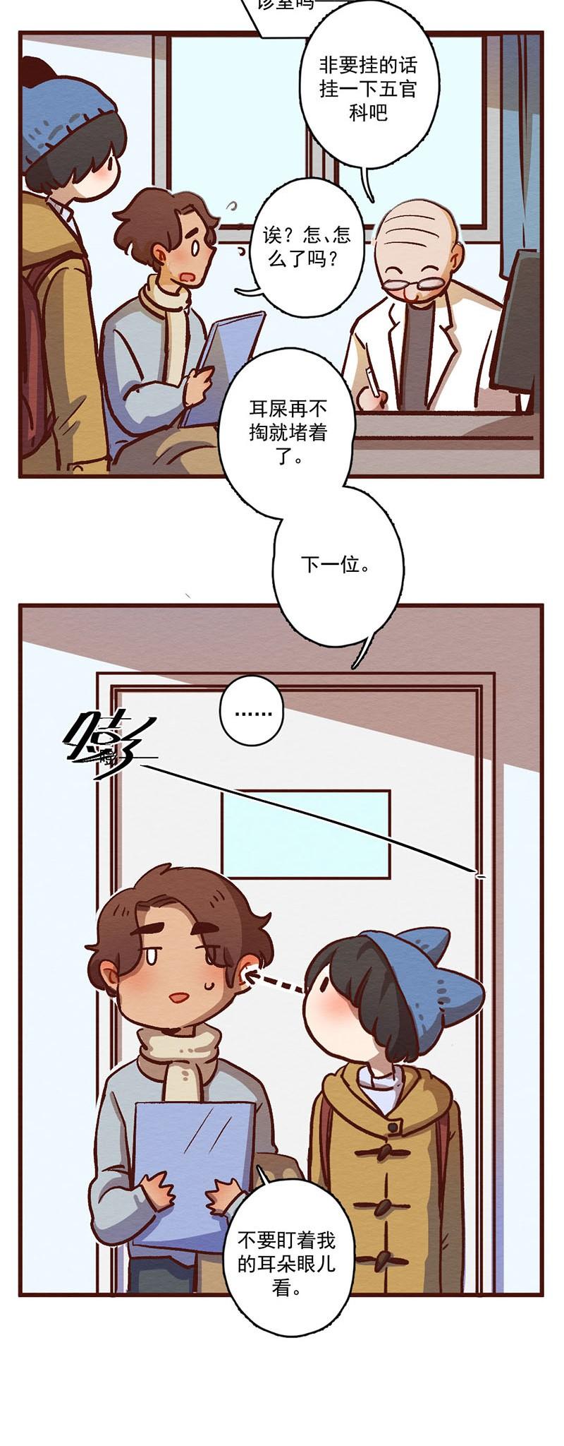 喂，看见耳朵啦 - 286话 人生的一段旅程？（二） - 第7张图