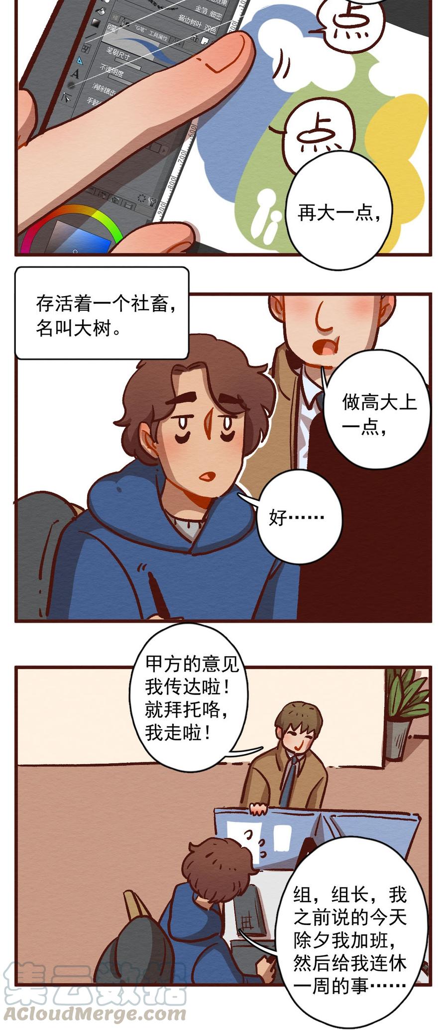 喂，看见耳朵啦 - 287话 过年特别篇（一） - 第5张图