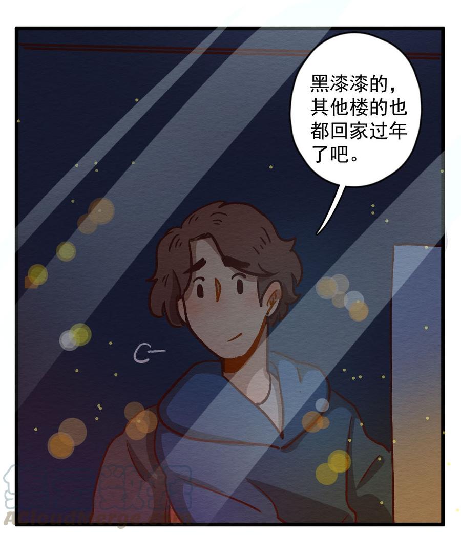 喂，看见耳朵啦 - 287话 过年特别篇（一） - 第17张图