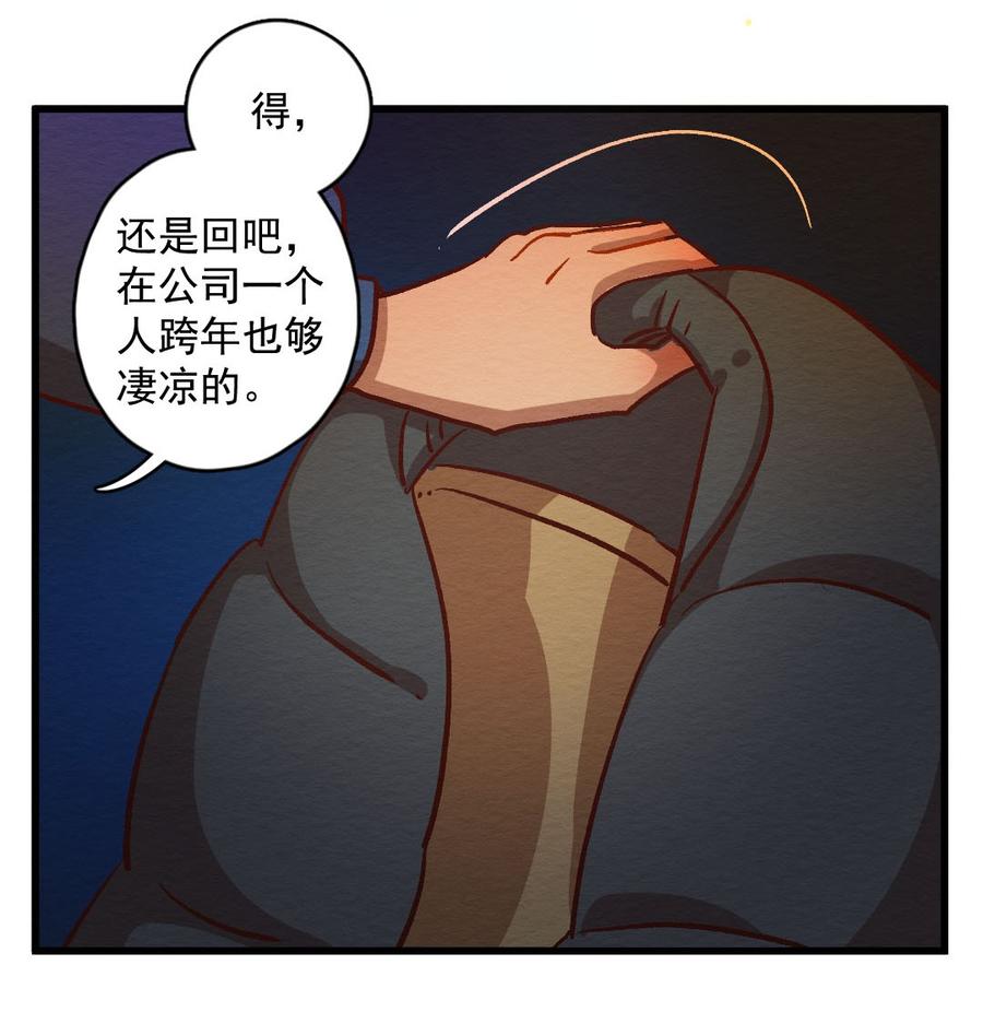 喂，看见耳朵啦 - 287话 过年特别篇（一） - 第18张图