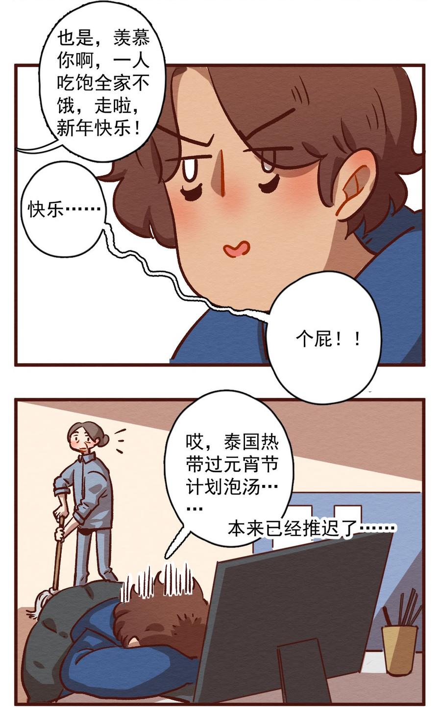 喂，看见耳朵啦 - 287话 过年特别篇（一） - 第7张图