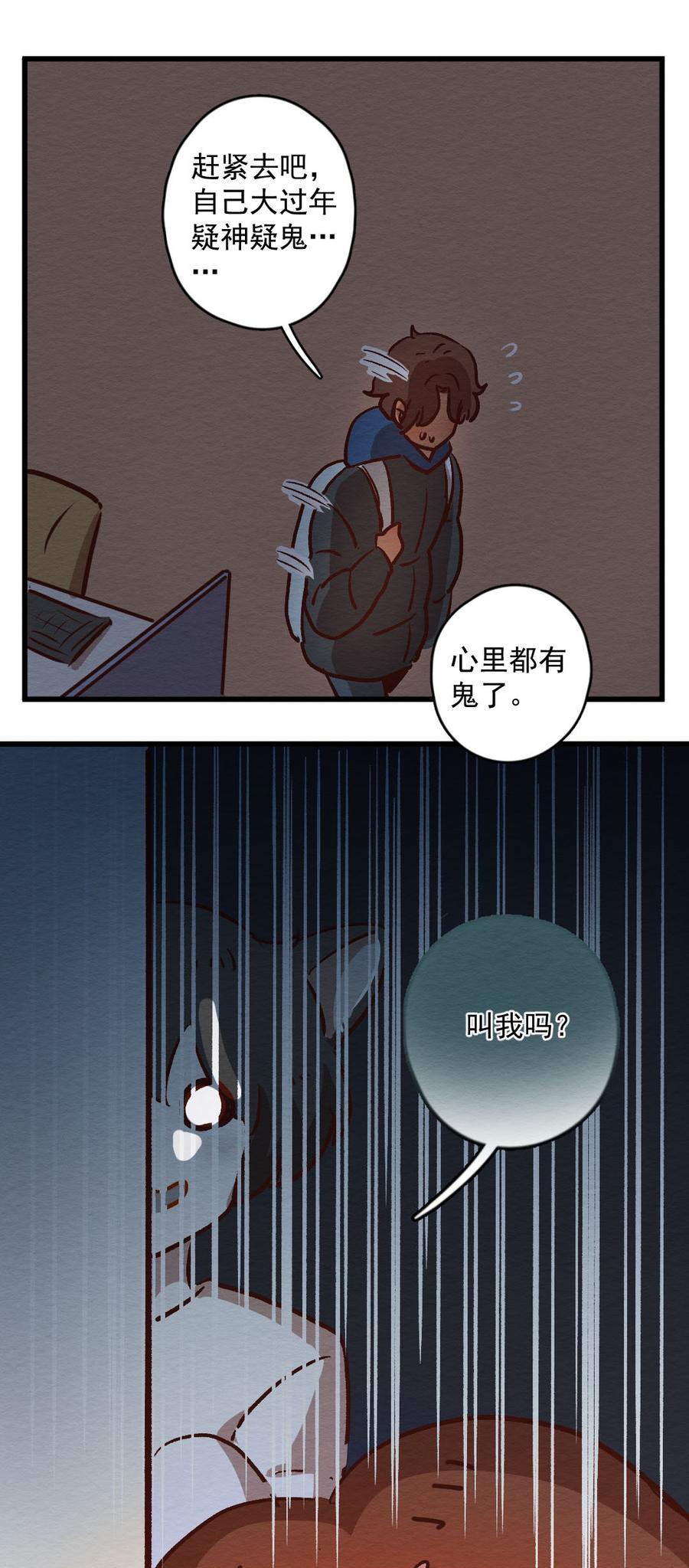 喂，看见耳朵啦 - 287话 过年特别篇（一） - 第22张图