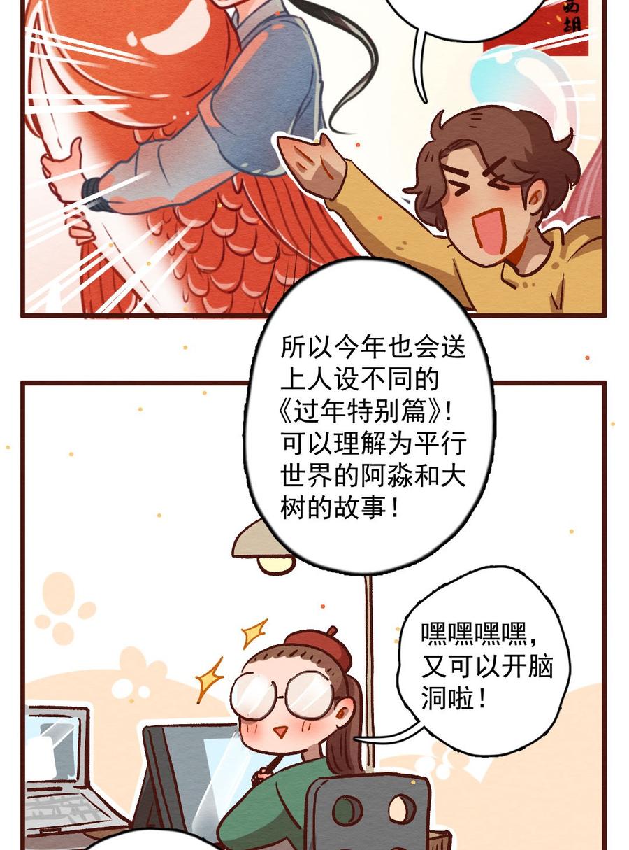 喂，看见耳朵啦 - 287话 过年特别篇（一） - 第2张图