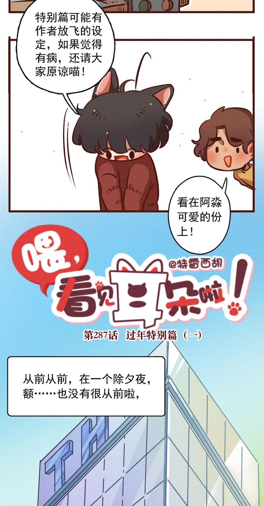 喂，看见耳朵啦 - 287话 过年特别篇（一） - 第3张图