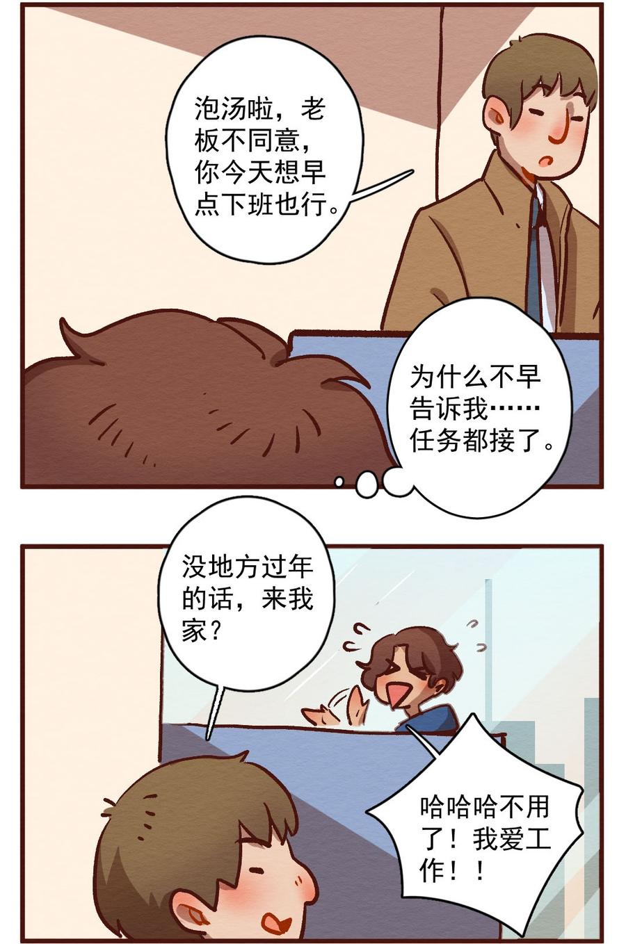 喂，看见耳朵啦 - 287话 过年特别篇（一） - 第6张图