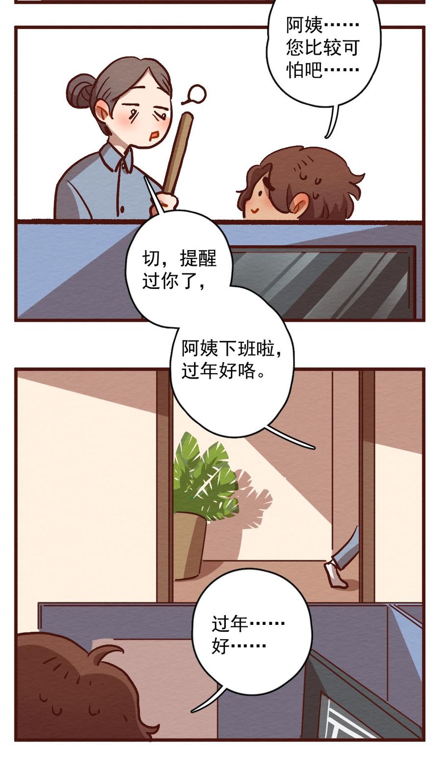 喂，看见耳朵啦 - 287话 过年特别篇（一） - 第10张图