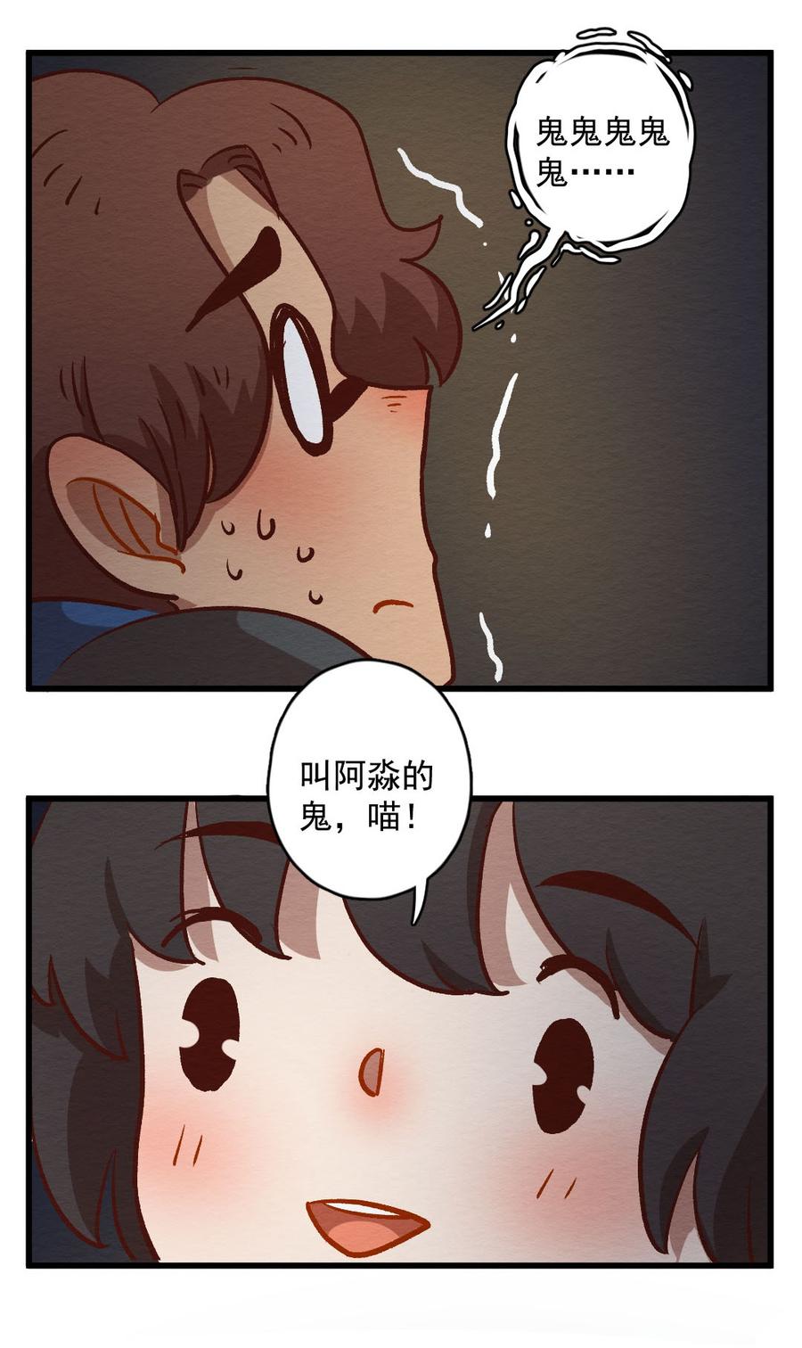 喂，看见耳朵啦 - 287话 过年特别篇（一） - 第27张图