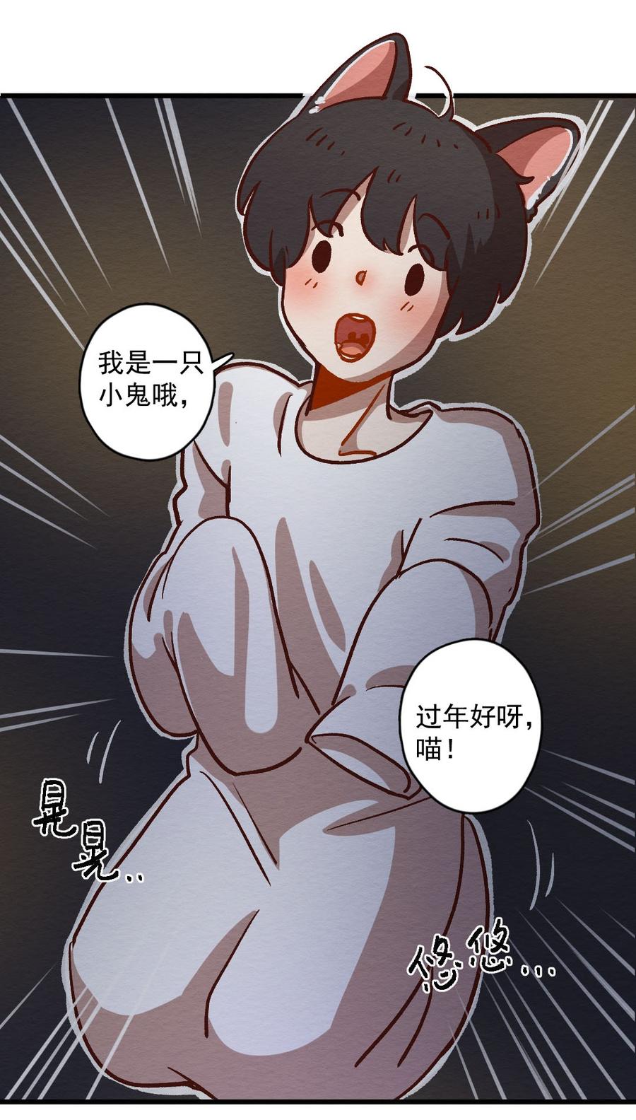 喂，看见耳朵啦 - 287话 过年特别篇（一） - 第26张图