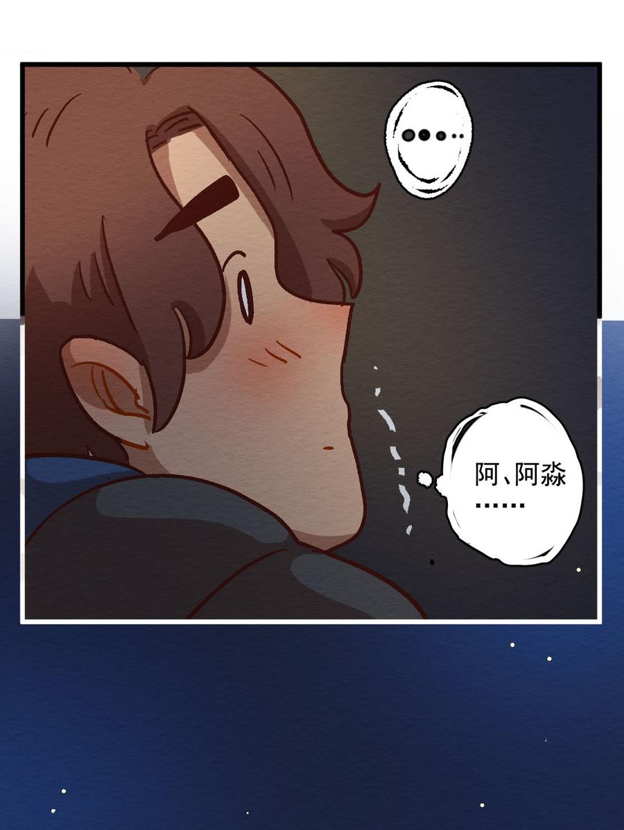 喂，看见耳朵啦 - 287话 过年特别篇（一） - 第28张图