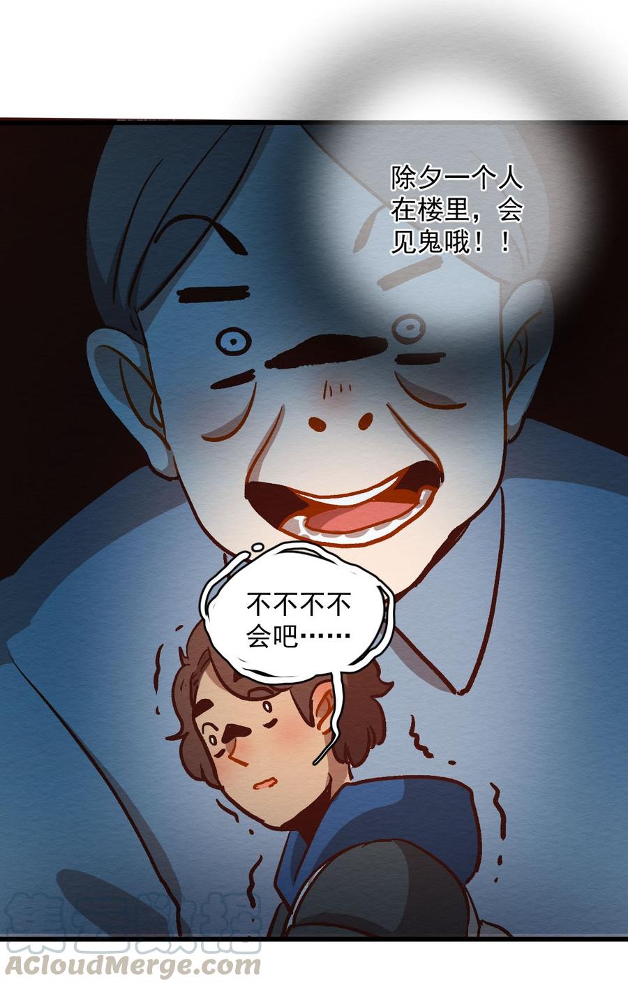 喂，看见耳朵啦 - 287话 过年特别篇（一） - 第21张图