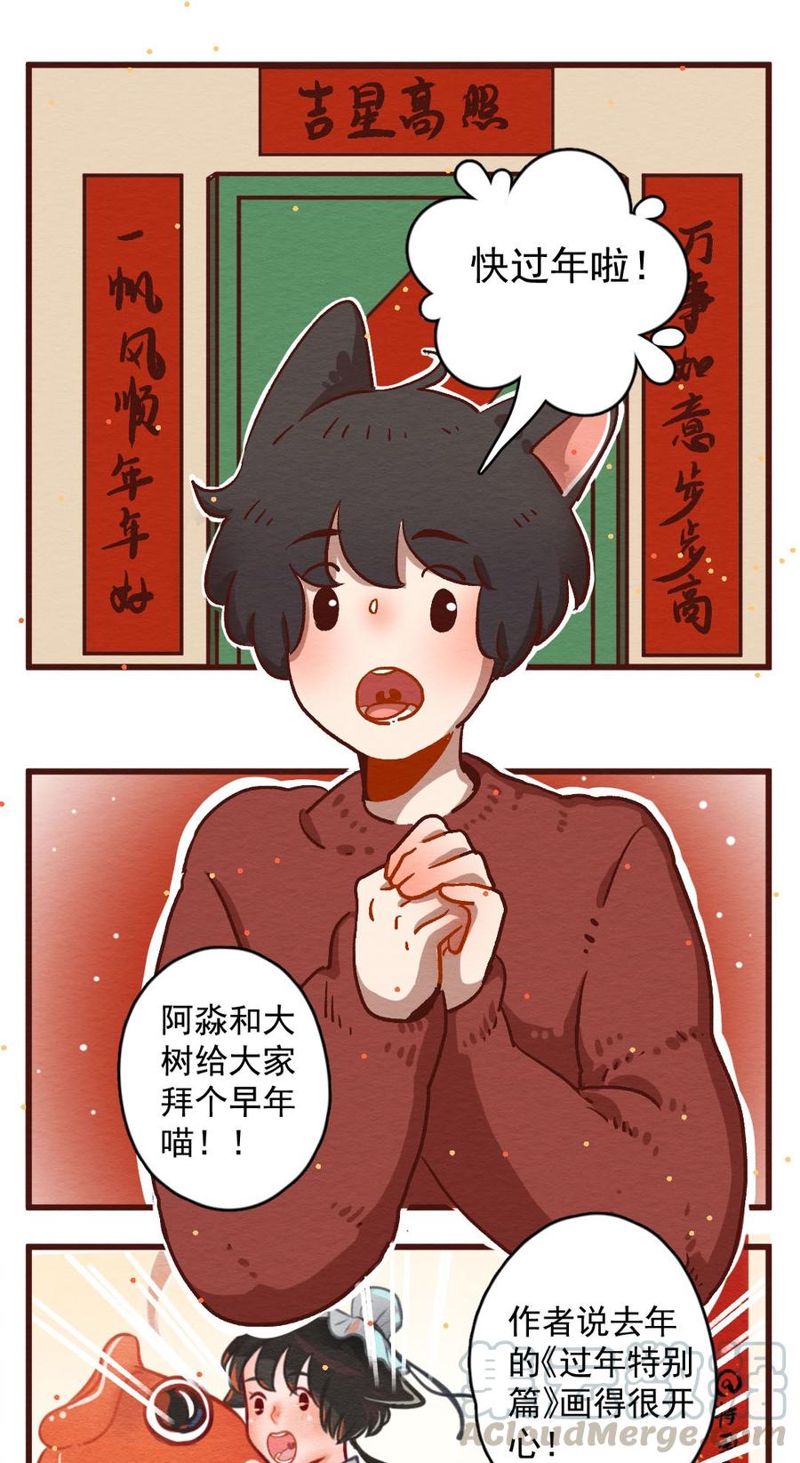 喂，看见耳朵啦 - 287话 过年特别篇（一） - 第1张图