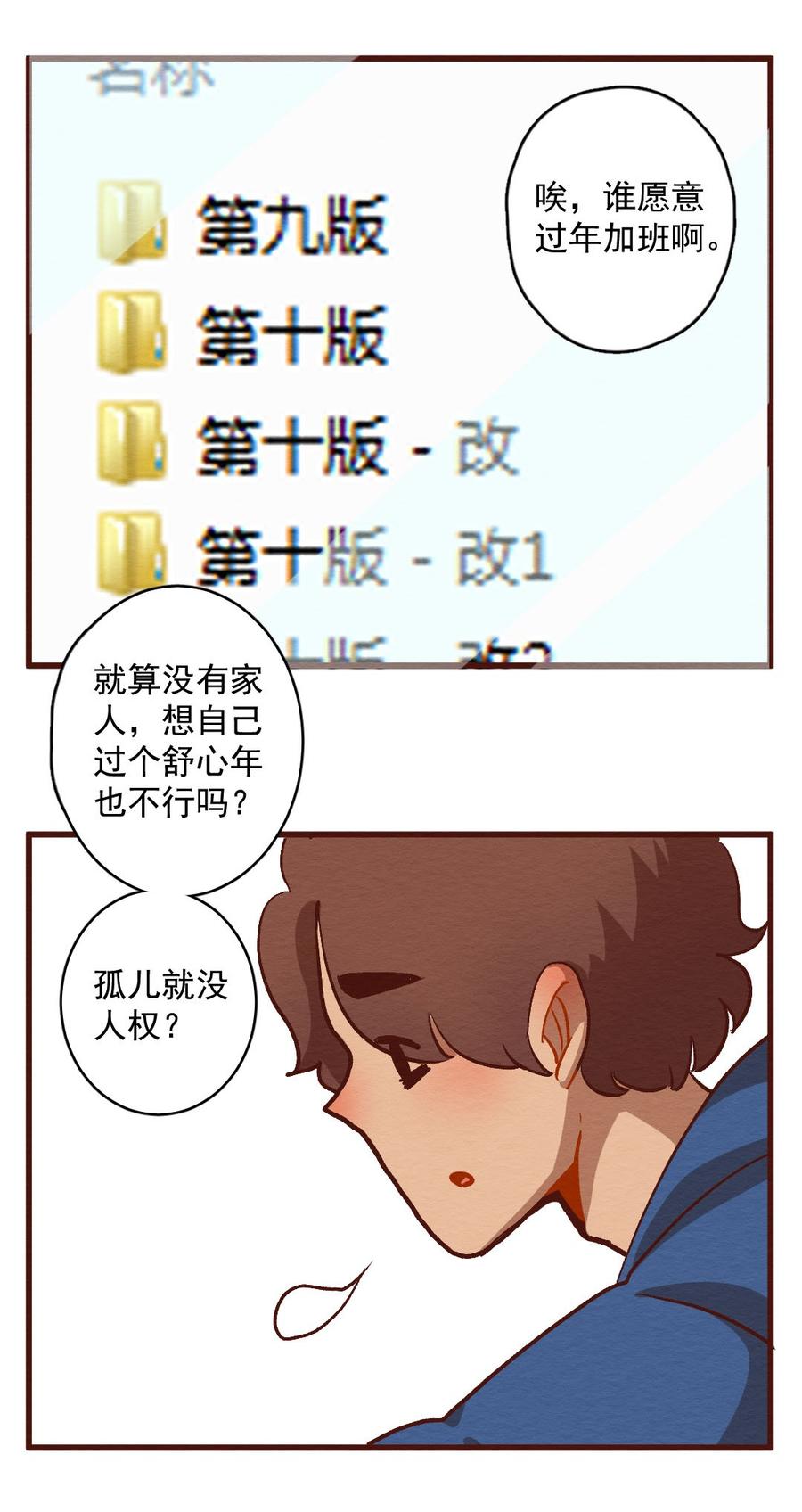 喂，看见耳朵啦 - 287话 过年特别篇（一） - 第11张图