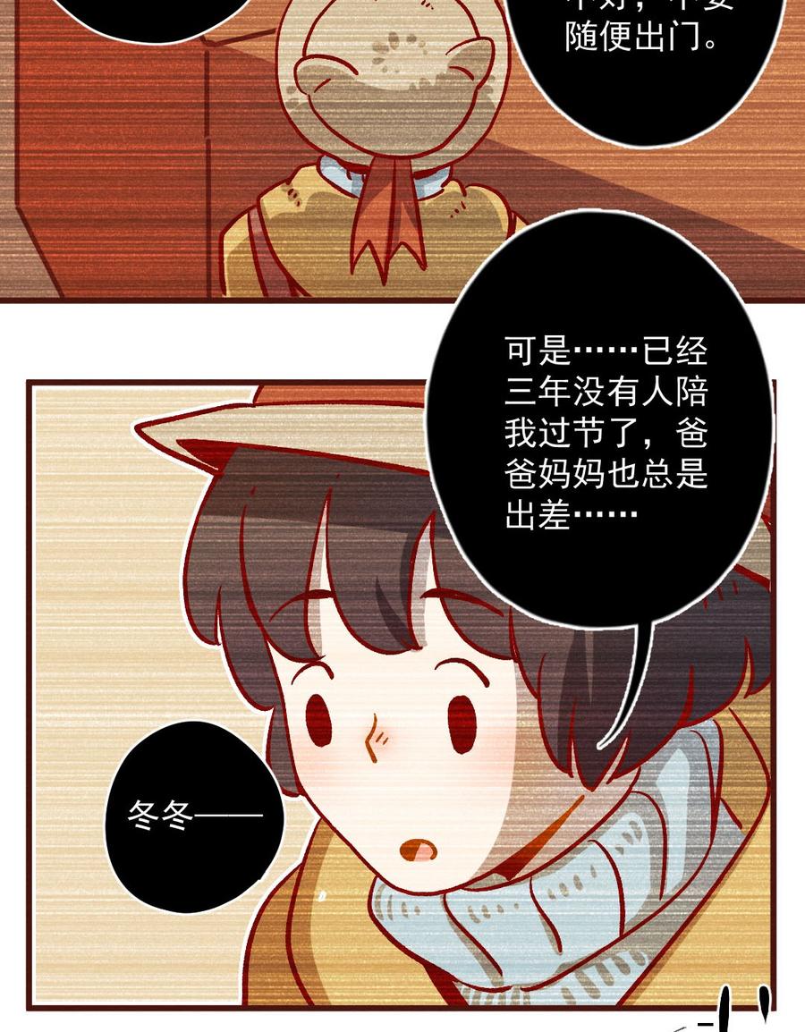 喂，看见耳朵啦 - 288话 过年特别篇（二） - 第19张图