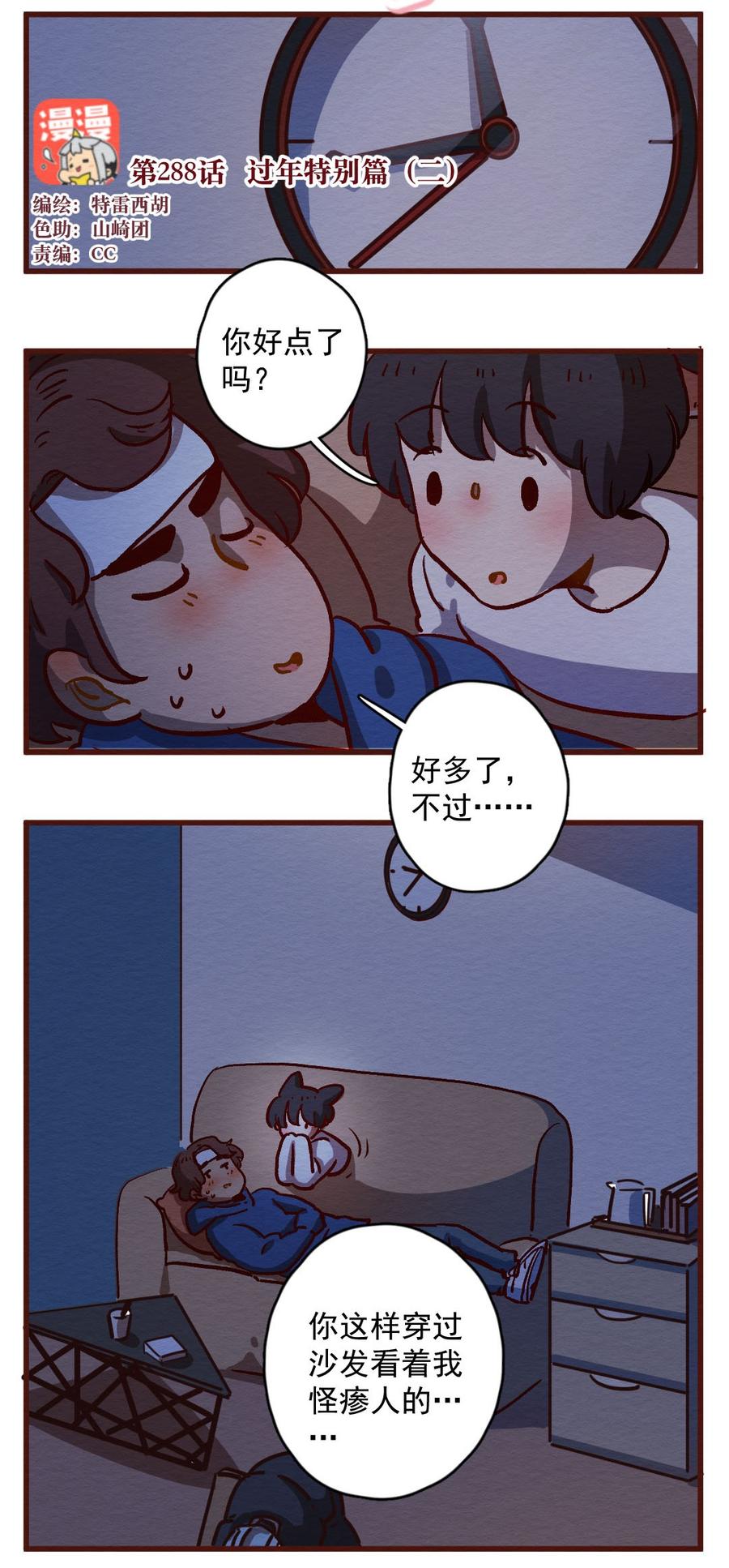 喂，看见耳朵啦 - 288话 过年特别篇（二） - 第12张图