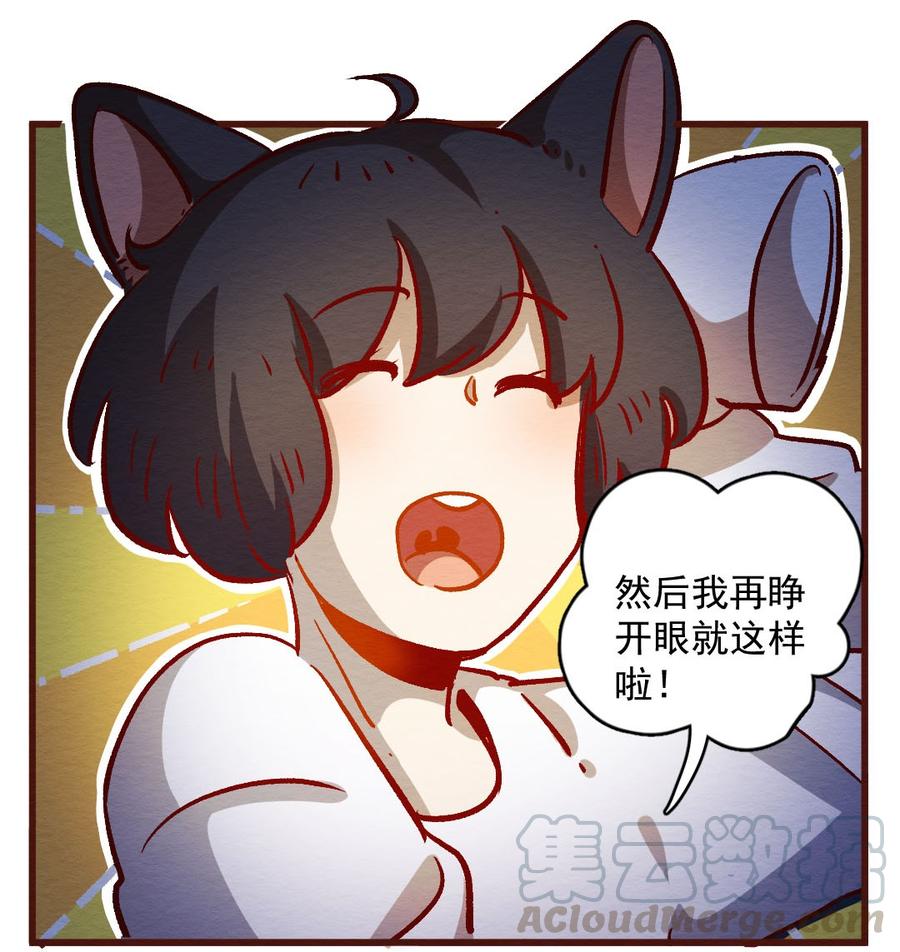 喂，看见耳朵啦 - 288话 过年特别篇（二） - 第21张图