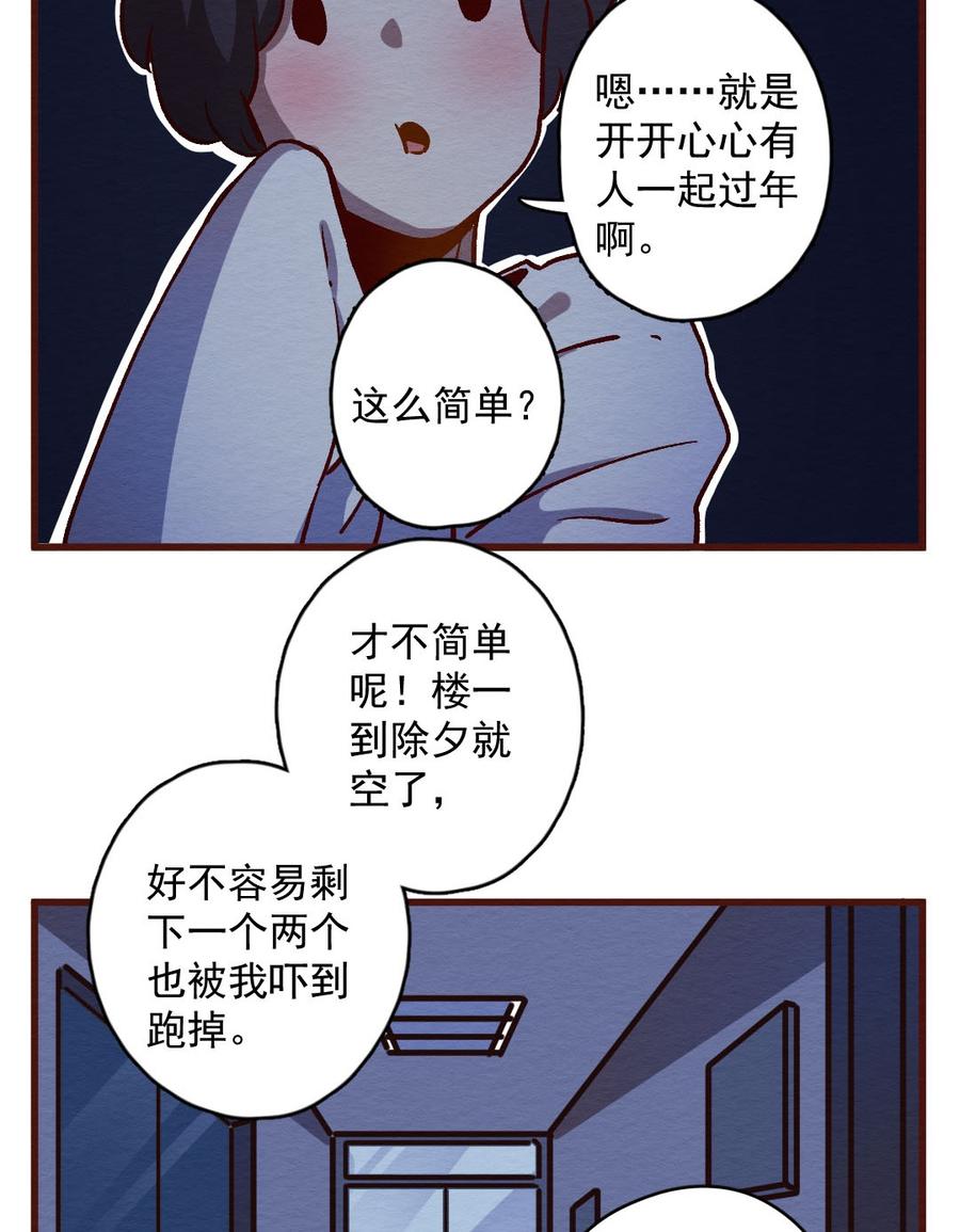 喂，看见耳朵啦 - 288话 过年特别篇（二） - 第24张图