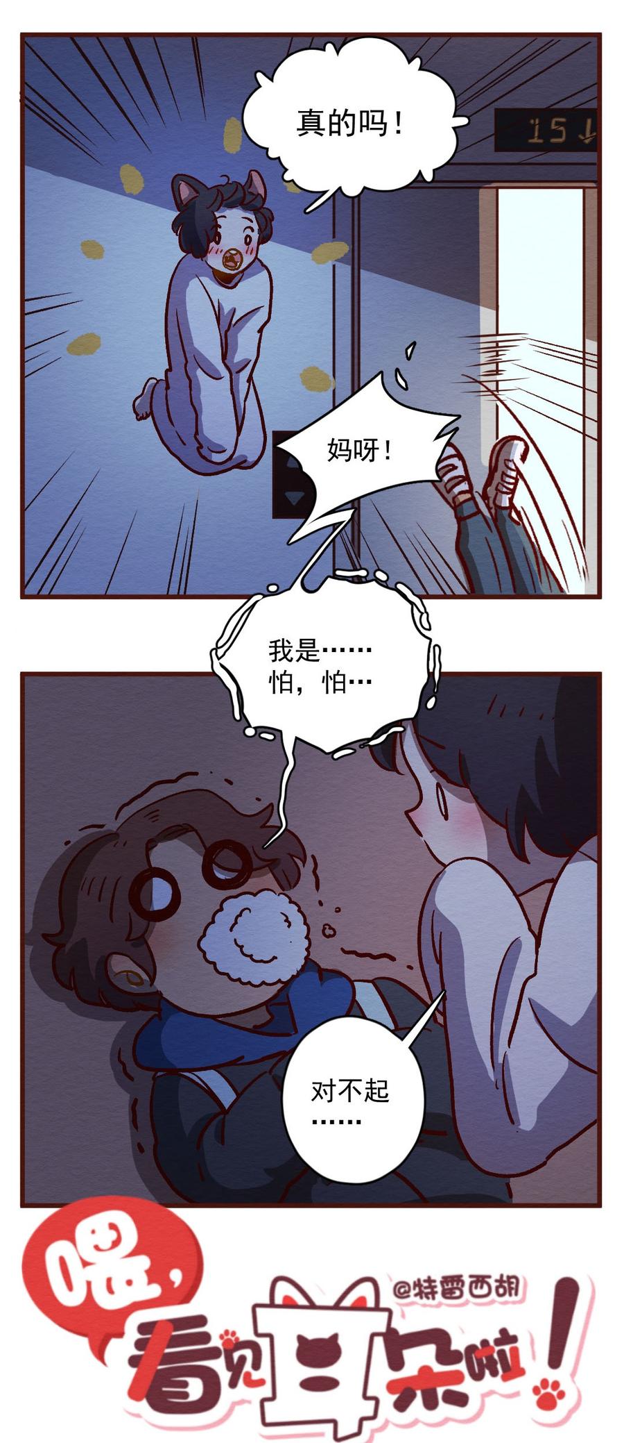 喂，看见耳朵啦 - 288话 过年特别篇（二） - 第11张图