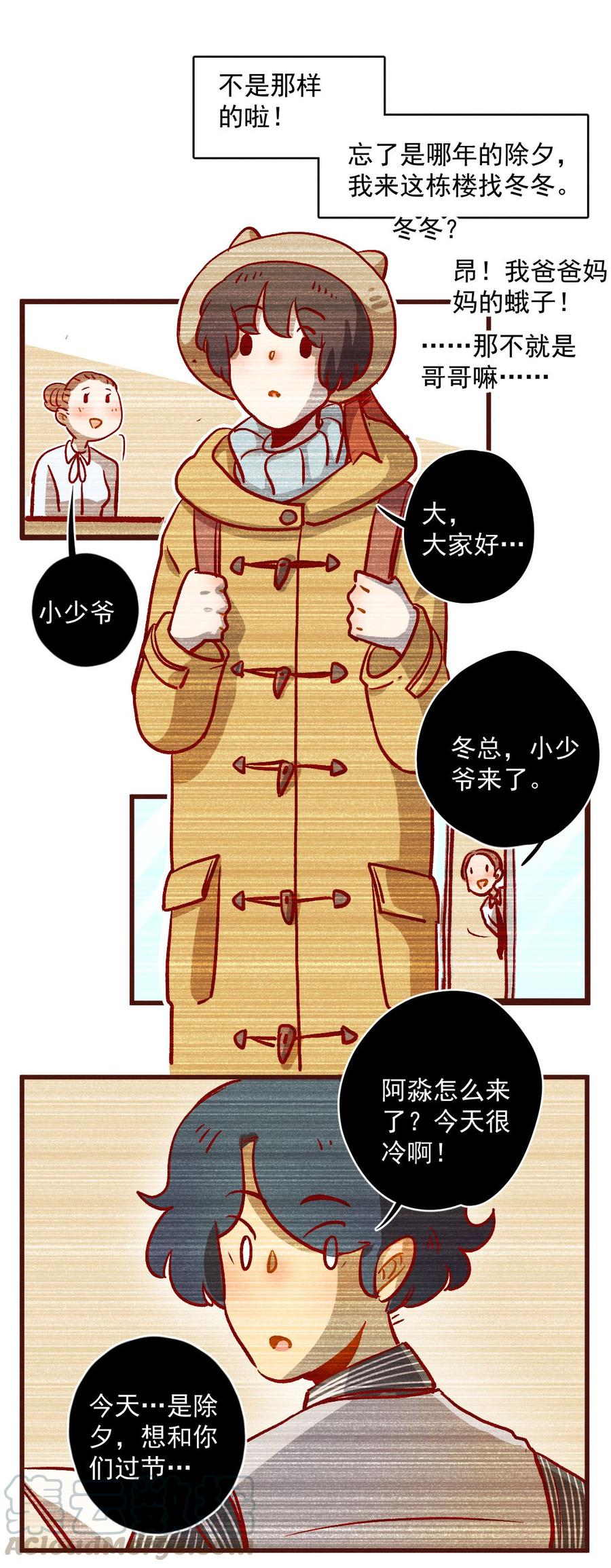 喂，看见耳朵啦 - 288话 过年特别篇（二） - 第17张图