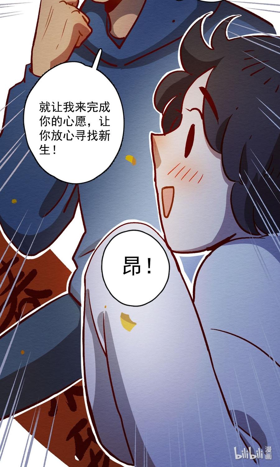 喂，看见耳朵啦 - 288话 过年特别篇（二） - 第27张图