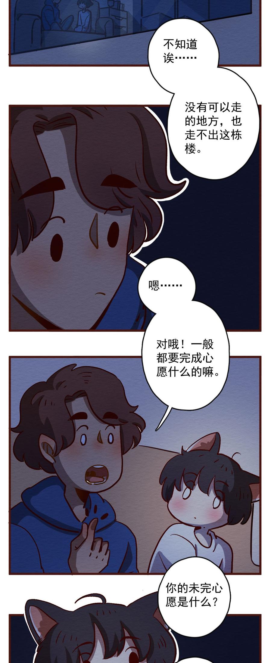 喂，看见耳朵啦 - 288话 过年特别篇（二） - 第23张图