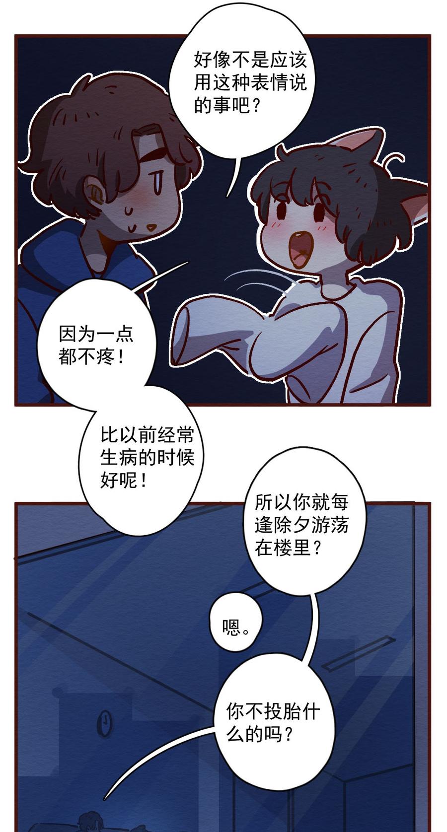 喂，看见耳朵啦 - 288话 过年特别篇（二） - 第22张图