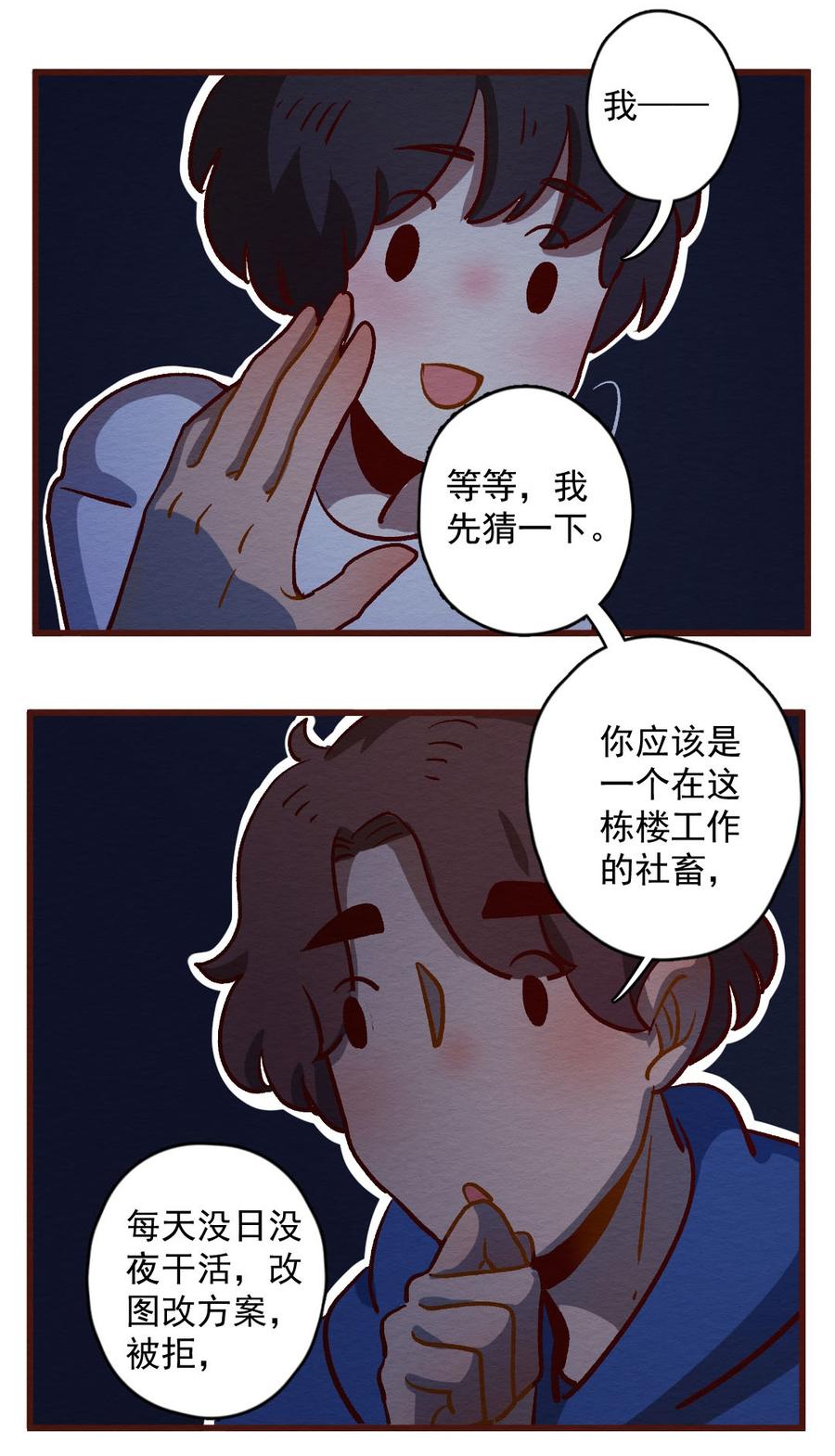 喂，看见耳朵啦 - 288话 过年特别篇（二） - 第15张图