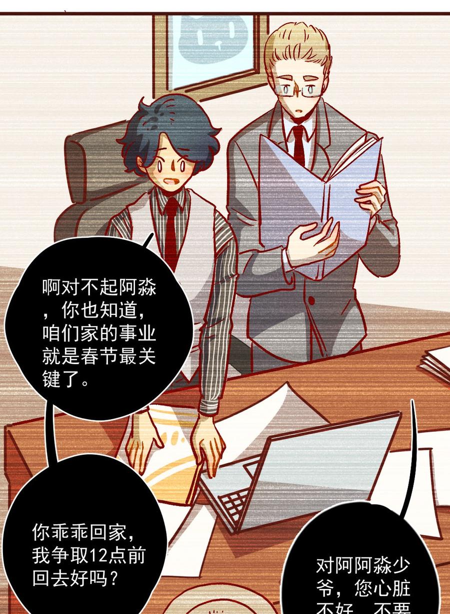 喂，看见耳朵啦 - 288话 过年特别篇（二） - 第18张图