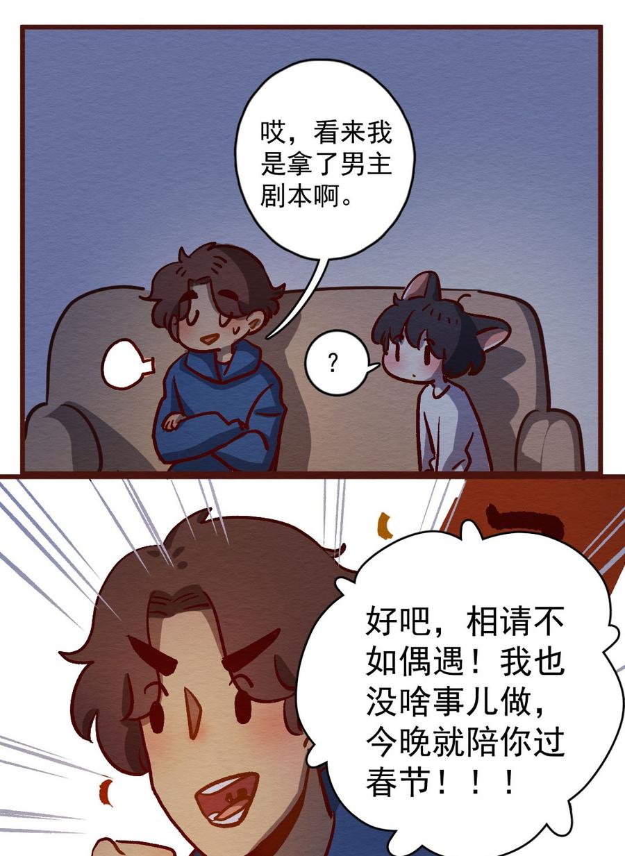 喂，看见耳朵啦 - 288话 过年特别篇（二） - 第26张图