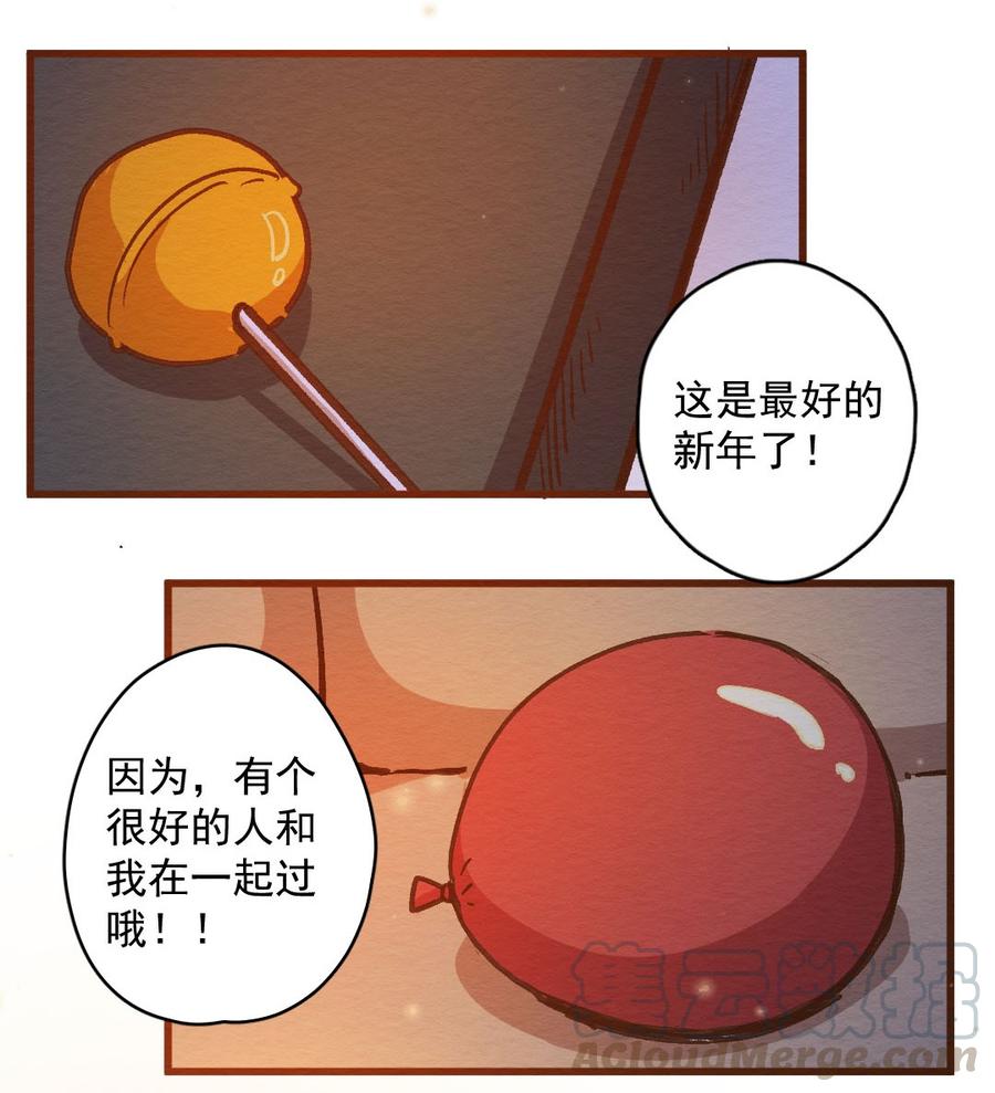 喂，看见耳朵啦 - 289话 过年特别篇（三） - 第21张图