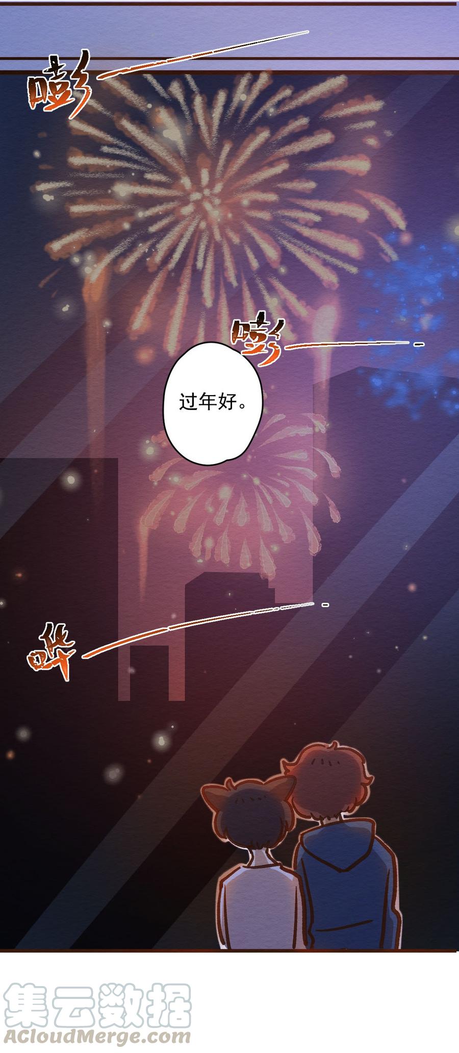 喂，看见耳朵啦 - 289话 过年特别篇（三） - 第25张图