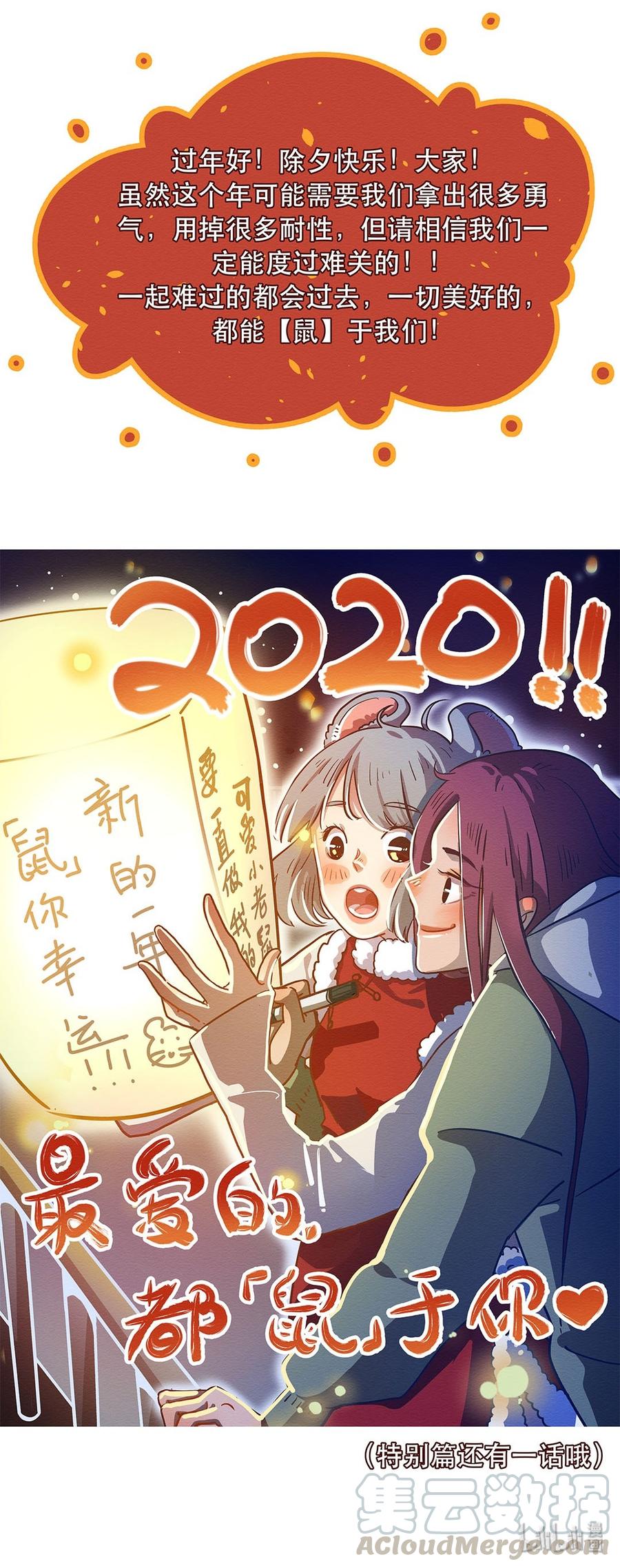 喂，看见耳朵啦 - 289话 过年特别篇（三） - 第29张图