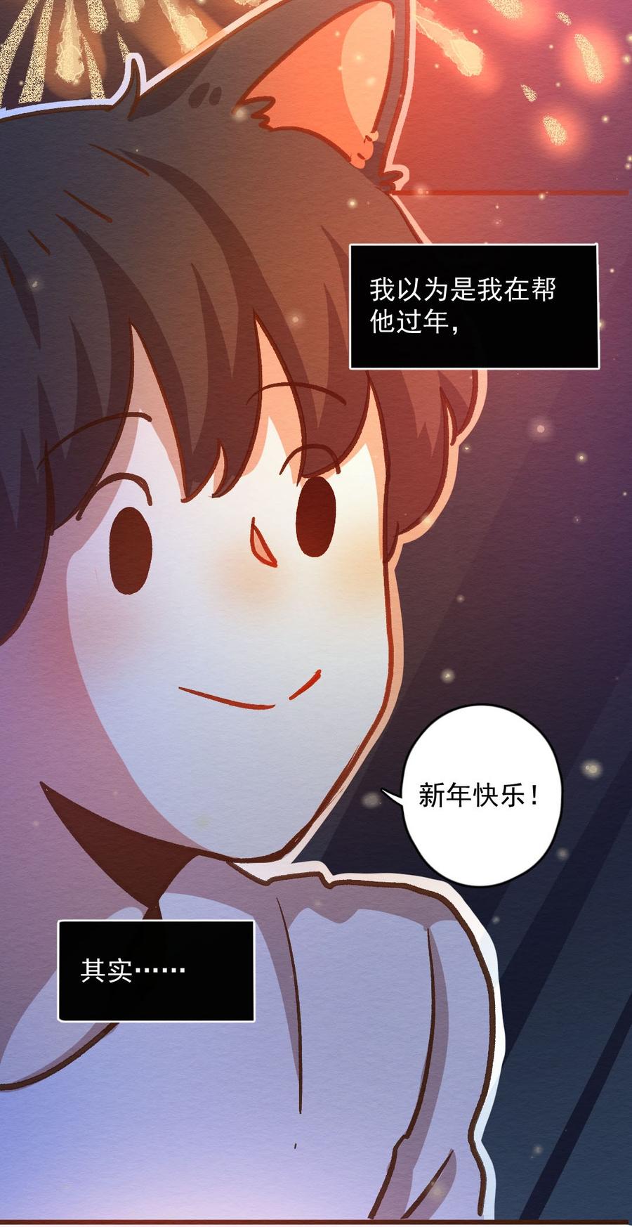 喂，看见耳朵啦 - 289话 过年特别篇（三） - 第23张图