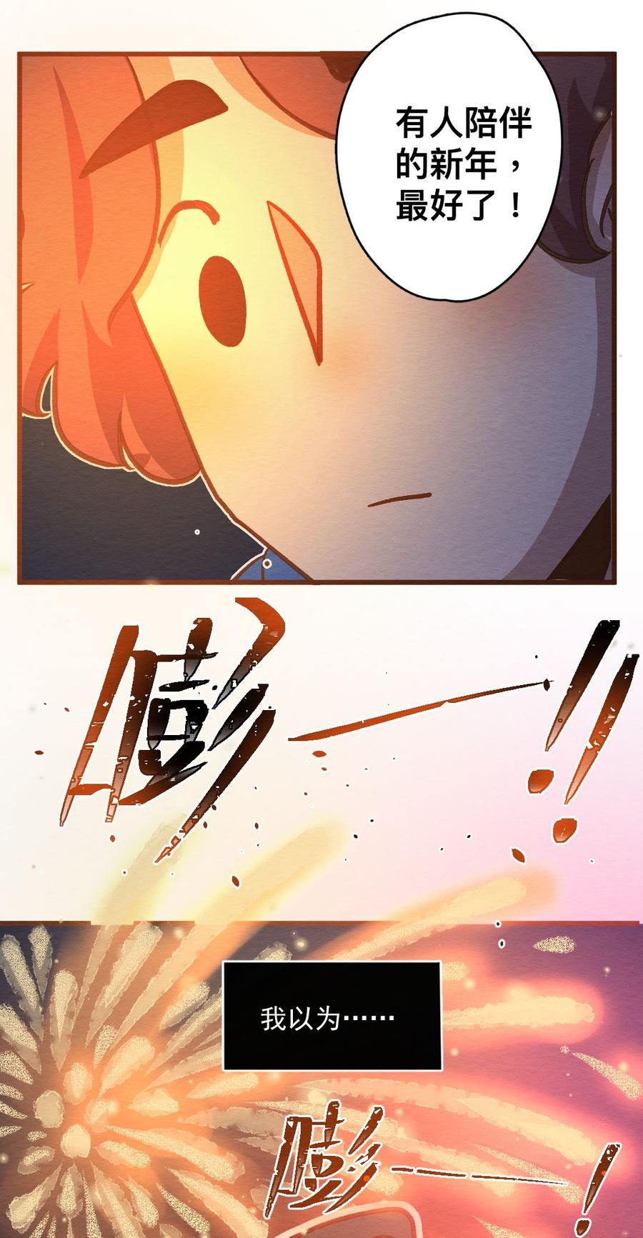 喂，看见耳朵啦 - 289话 过年特别篇（三） - 第22张图