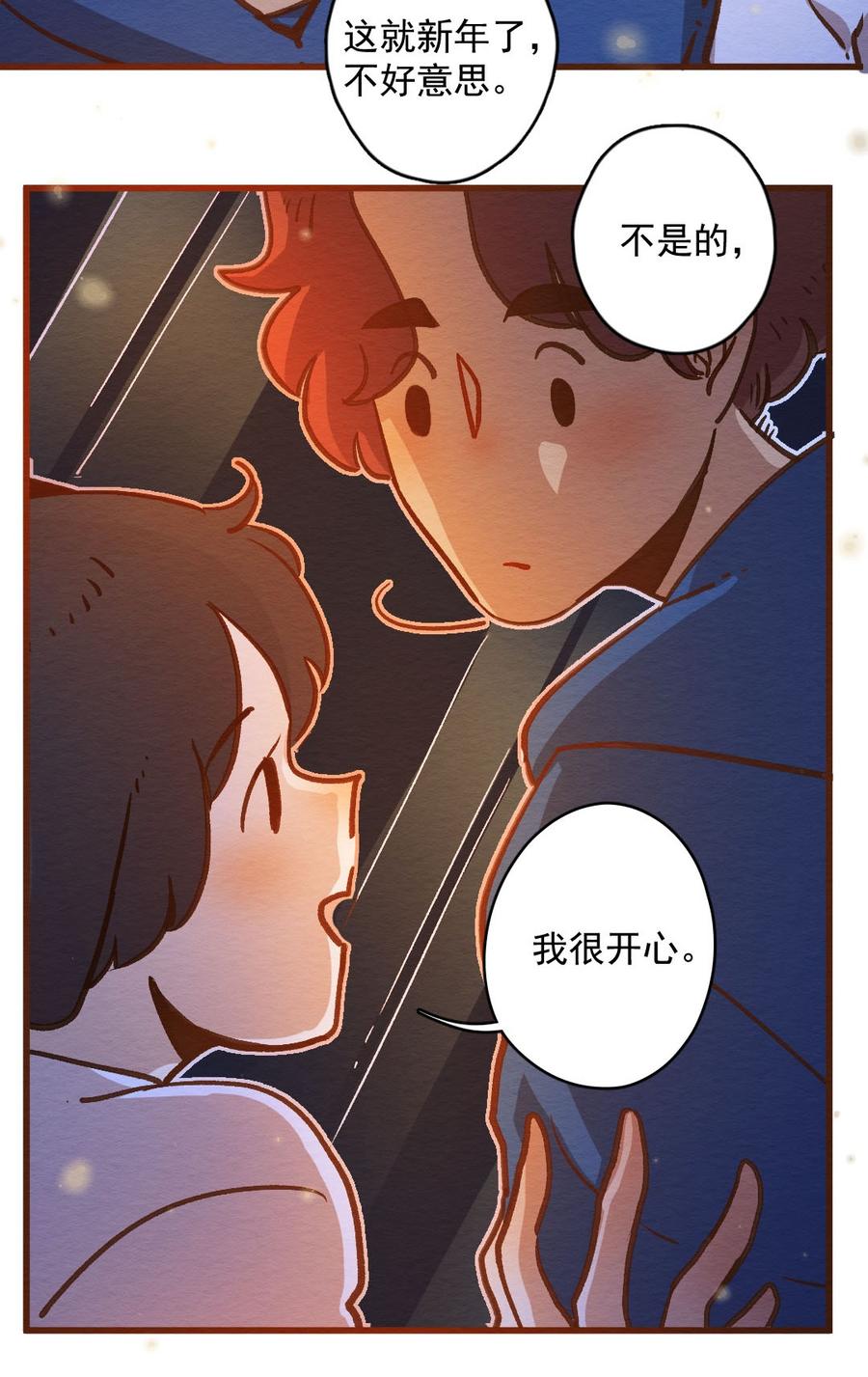 喂，看见耳朵啦 - 289话 过年特别篇（三） - 第20张图