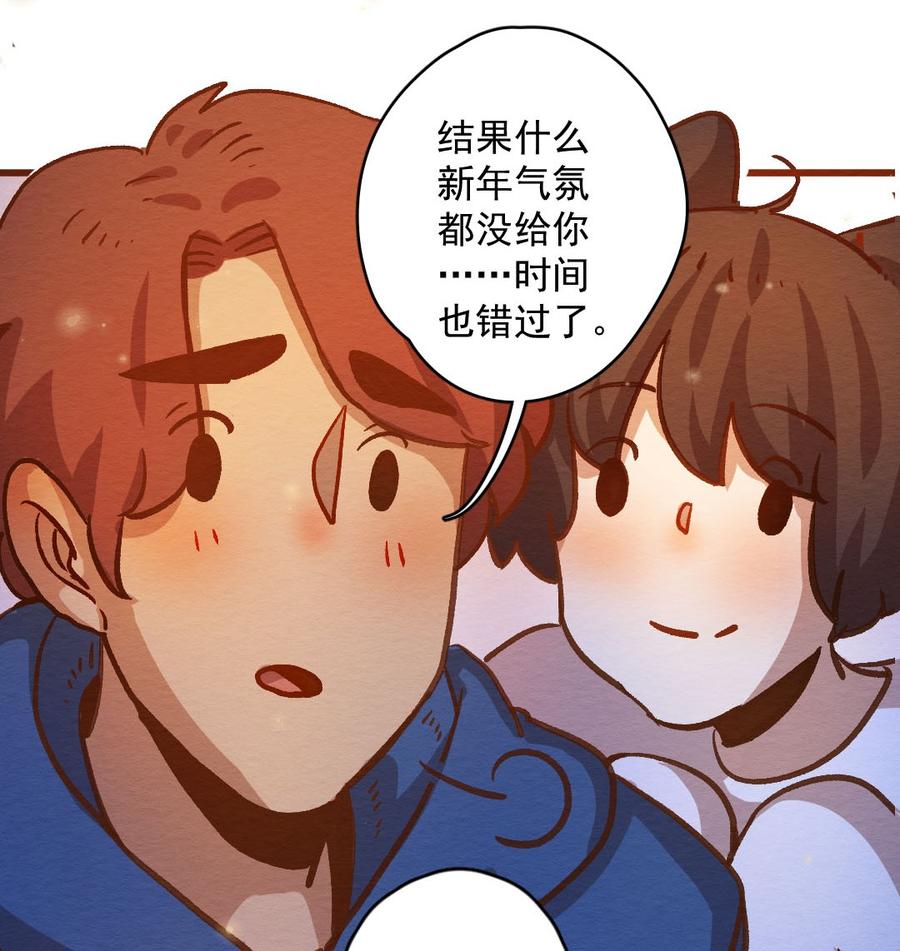 喂，看见耳朵啦 - 289话 过年特别篇（三） - 第19张图