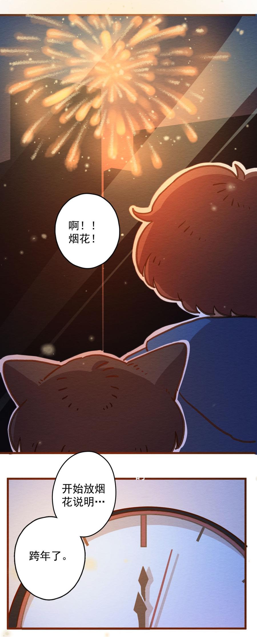 喂，看见耳朵啦 - 289话 过年特别篇（三） - 第18张图