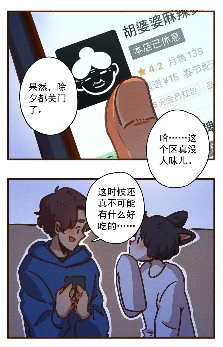 喂，看见耳朵啦 - 289话 过年特别篇（三） - 第2张图