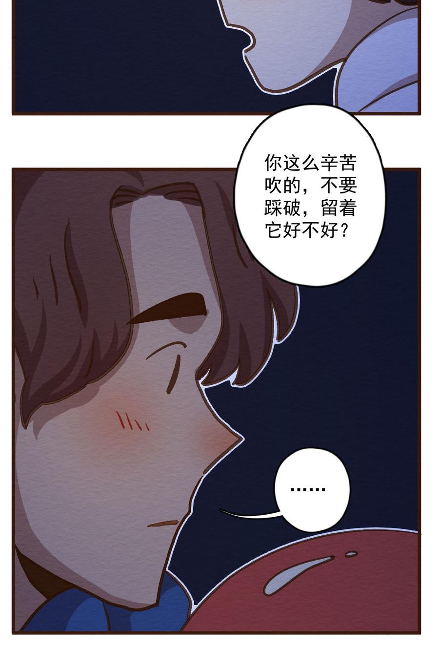 喂，看见耳朵啦 - 289话 过年特别篇（三） - 第14张图