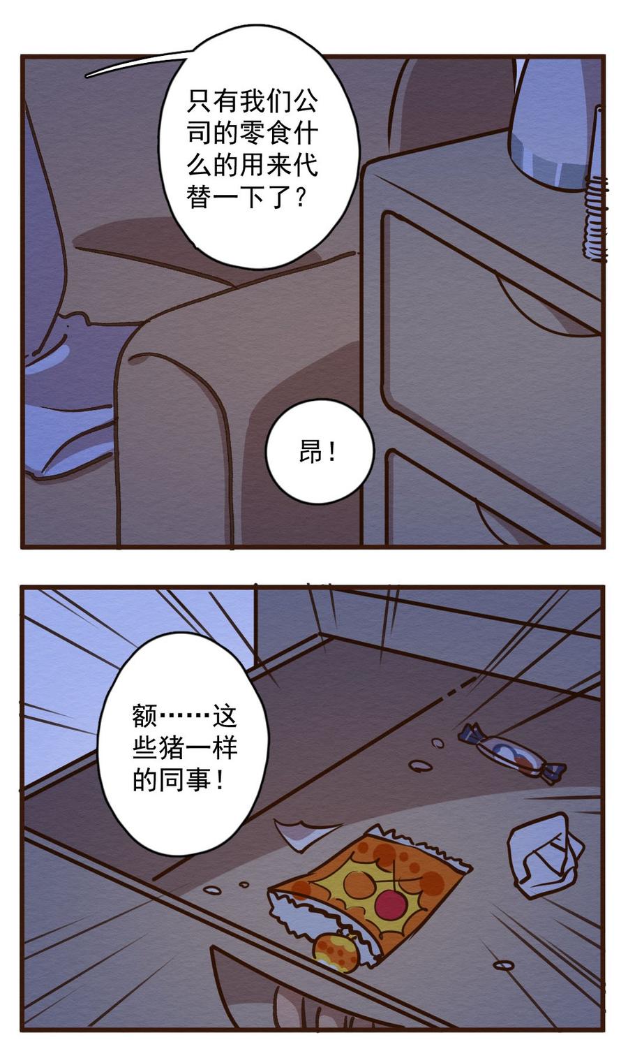 喂，看见耳朵啦 - 289话 过年特别篇（三） - 第3张图