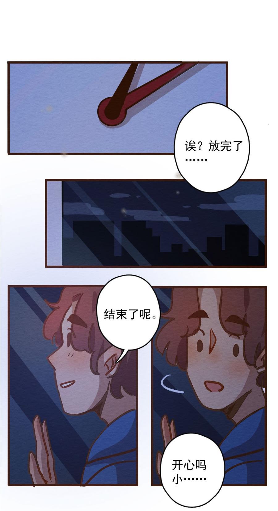 喂，看见耳朵啦 - 289话 过年特别篇（三） - 第26张图