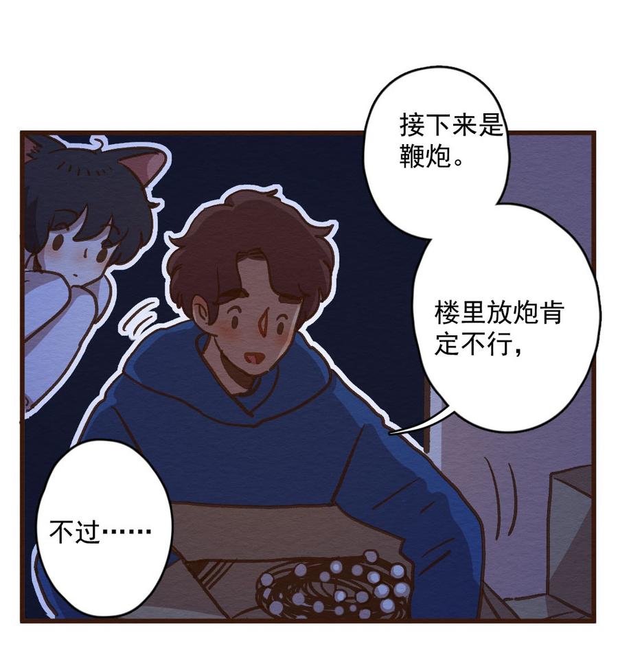 喂，看见耳朵啦 - 289话 过年特别篇（三） - 第6张图