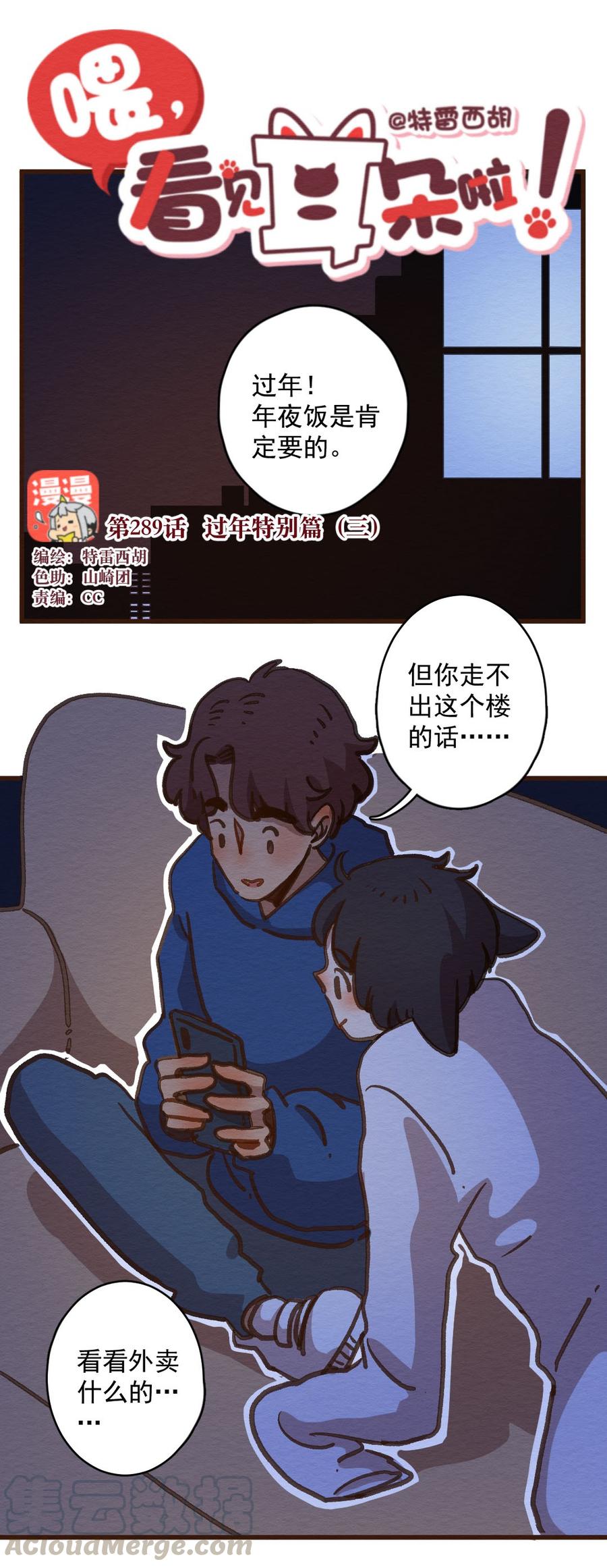 喂，看见耳朵啦 - 289话 过年特别篇（三） - 第1张图