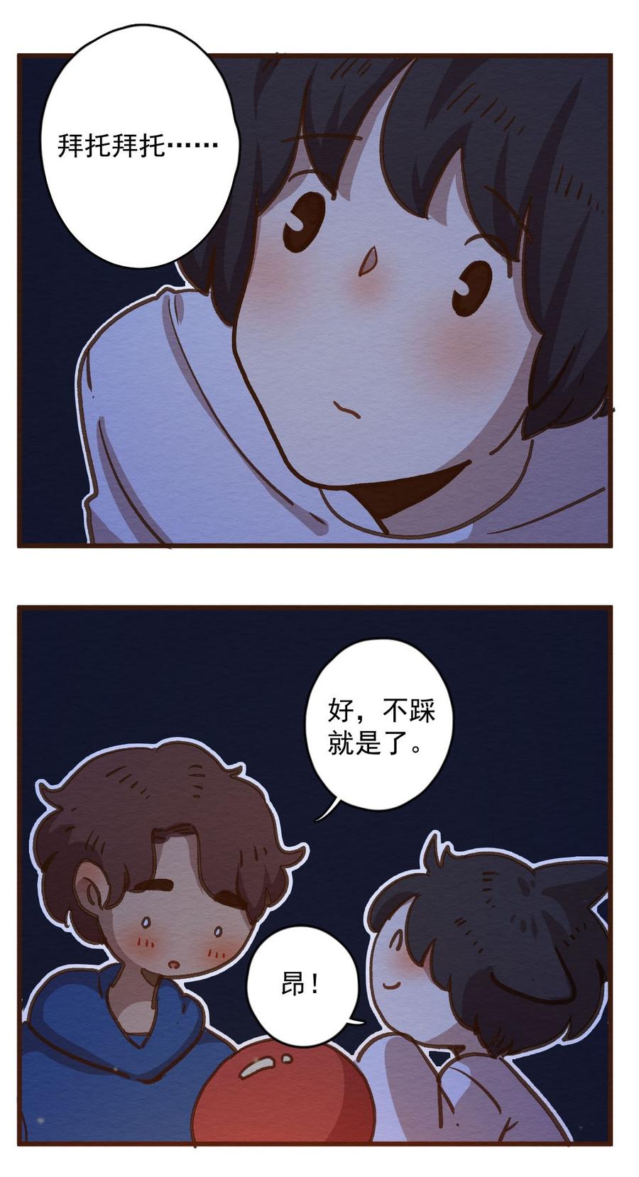 喂，看见耳朵啦 - 289话 过年特别篇（三） - 第15张图