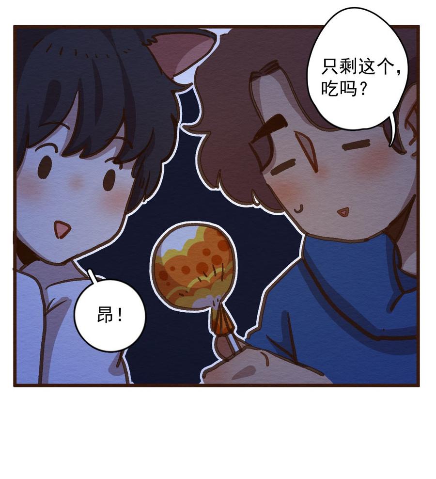 喂，看见耳朵啦 - 289话 过年特别篇（三） - 第4张图